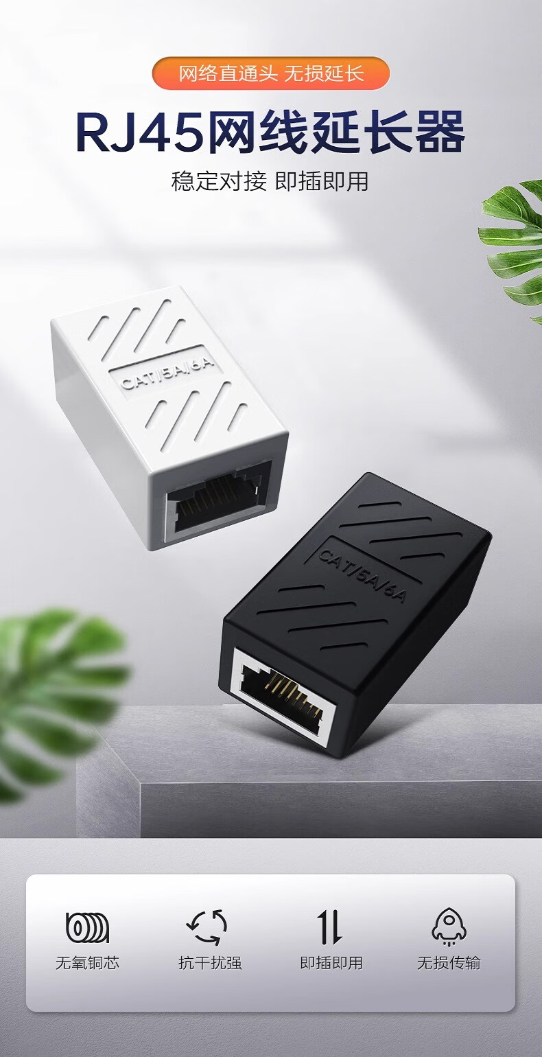 網絡連接利器 RJ45網線千兆雙通轉接頭與直通頭詳解